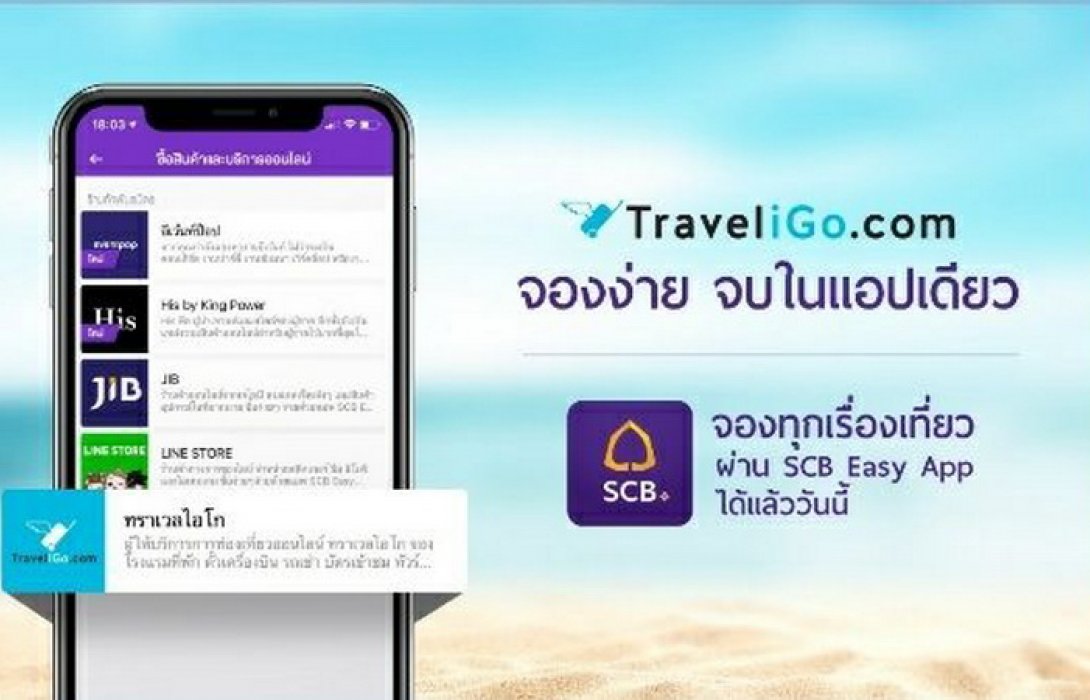 ทราเวลไอโก โกออน SCB Easy App จองง่าย จบในแอพเดียว จองทุกเรื่องเที่ยว ผ่าน SCB Easy App ด้วย ทราเวลไอโก ได้แล้ววันนี้