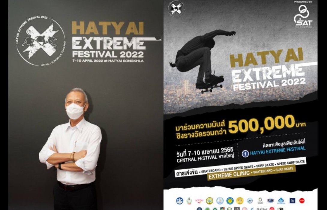 กระทรวงการท่องเที่ยวและกีฬา ผนึกกำลัง สมาคมกีฬาเอ็กซ์ตรีมแห่งประเทศไทย จัดงาน “HATYAI EXTREME FESTIVAL 2022” กระตุ้นอุตสาหกรรมท่องเที่ยวของภาคใต้