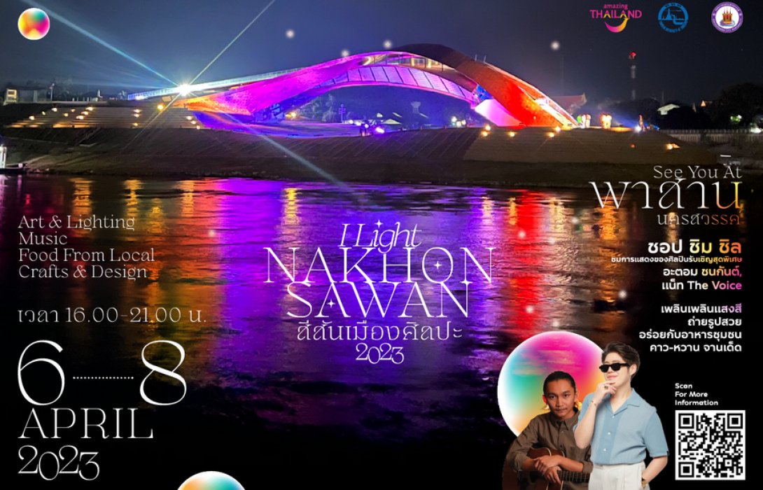 ททท. – เทศบาลปากน้ำโพ เชิญชวนคนไทยเที่ยวงาน “I Light Nakhon Sawan สีสันเมืองศิลปะ 2023” โชว์เอกลักษณ์ นครสวรรค์ มุมมองใหม่ กระตุ้นอุตสาหกรรมท่องเที่ยวไทยระหว่างวันที่ 6-8 เมษายน นี้ 