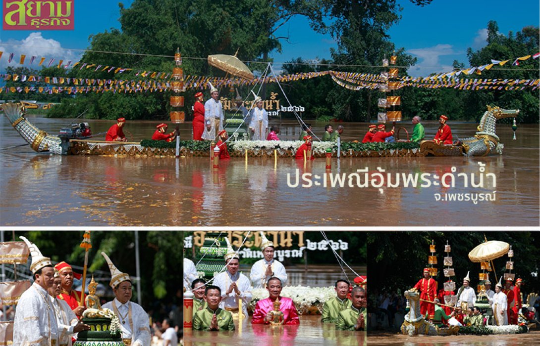 “ประเพณีอุ้มพระดำน้ำ” สืบสานวิถีงดงาม เล่าขานตำนานกว่า 400 ปี