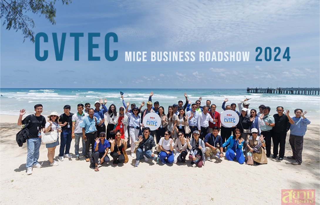 TCEB บูมเที่ยวตราด ต่อยอดความร่วมมือ CVTEC หนุนเส้นทางเดินเรือเชื่อมโยง 3 ประเทศ