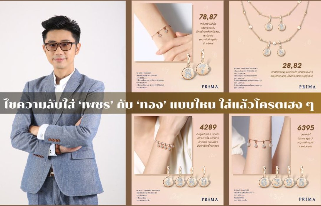 ไขความลับใส่ ‘เพชร’ กับ ‘ทอง’ แบบใหน ใส่แล้วชีวิตโครตเฮง ๆ 