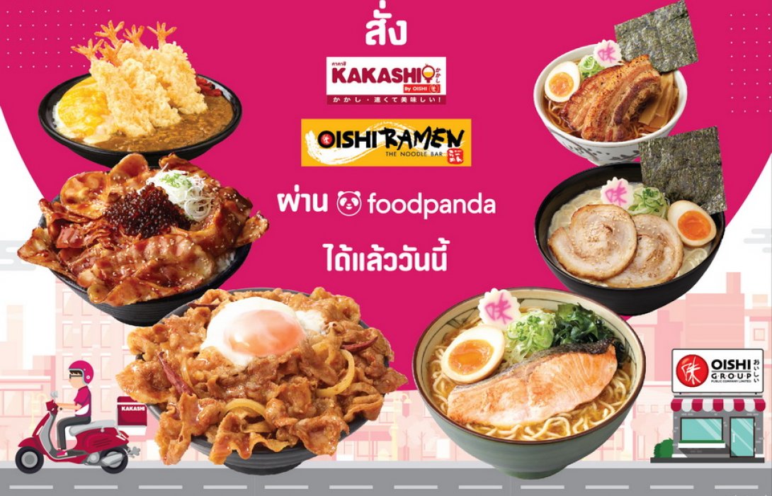 อร่อยถึงหน้าประตูบ้าน!! “โออิชิ” แท็กทีม “ฟู้ดแพนด้า” เสิร์ฟเมนูดงบุริ - ราเมน อร่อยหลากหลาย ถึงหน้าประตูบ้าน