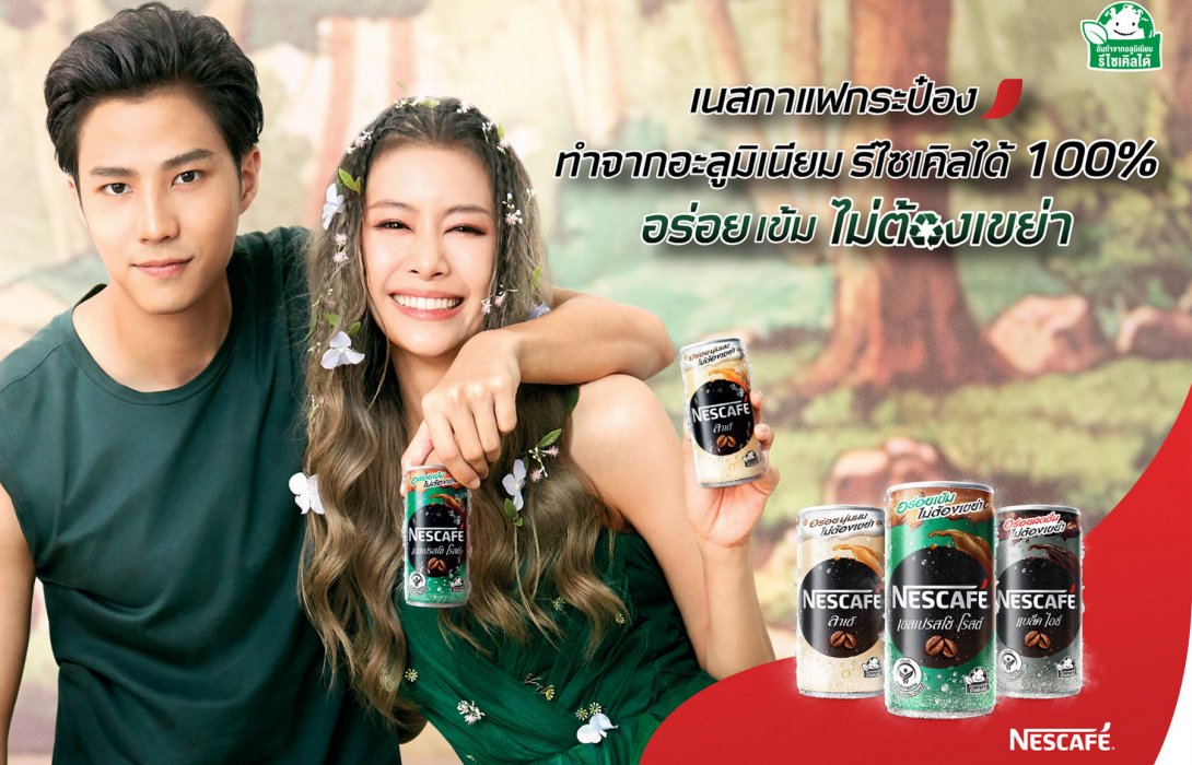  “เนสกาแฟ” นวัตกรรม “ป๋องอะลู” ยกแผง อร่อย เข้ม ไม่ต้องเขย่า รีไซเคิลได้ 100% 