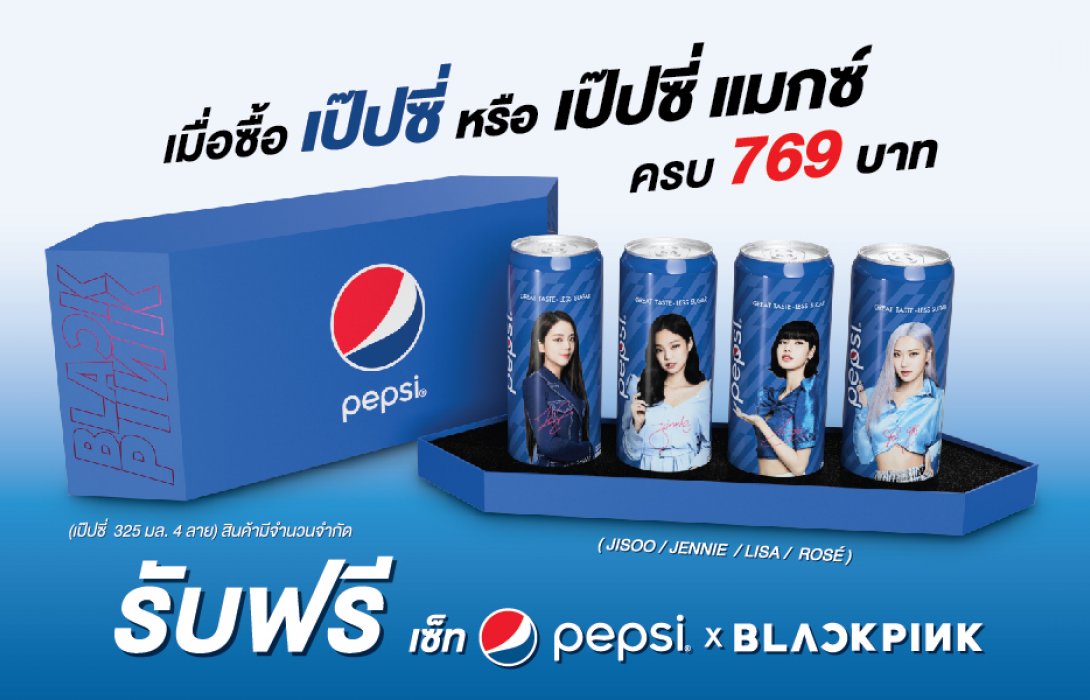 “เป๊ปซี่” ส่งตรงความฟินสู่บลิ๊งค์ไทย กับเอ็กซ์คลูซีฟบ็อกซ์เซ็ท “Pepsi x BLACKPINK”