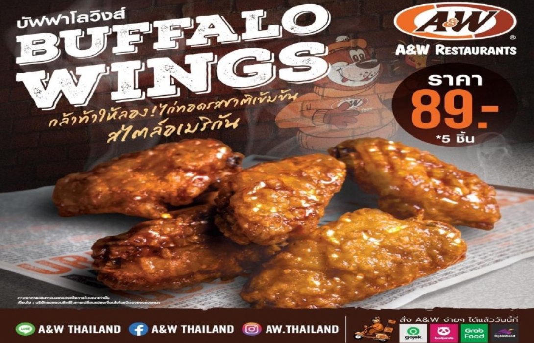 เมนูใหม่ A&W Buffalo Wings! ความอร่อยสไตล์อเมริกัน!