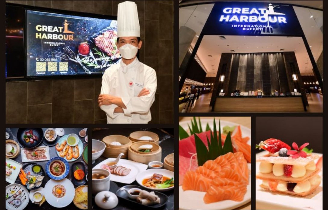 “Great Harbour” บุฟเฟต์นานาชาติ สไตล์ Fine dining รับนิวนอร์มอล