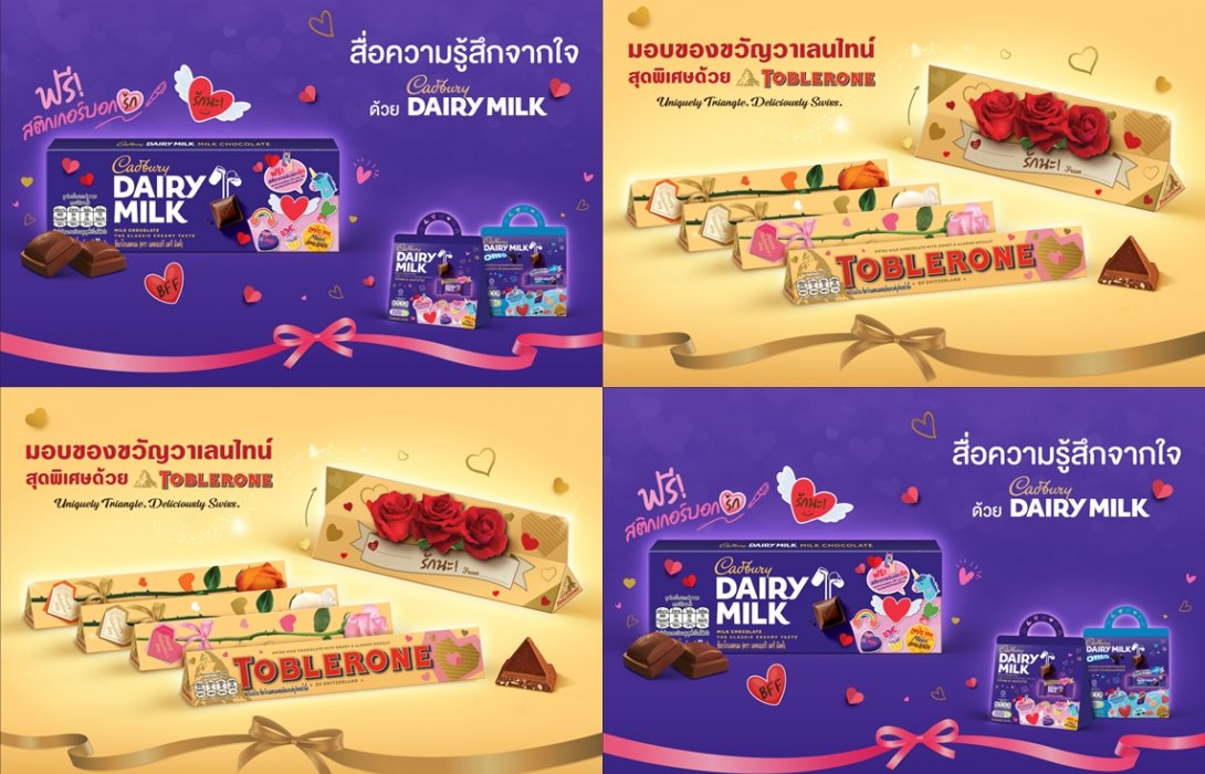 “มอนเดลีซ” ชวนเติมความหวานรับวาเลนไทน์ ส่งต่อความรักความใส่ใจผ่าน “ทอปเบอโรนและแคดเบอรี”