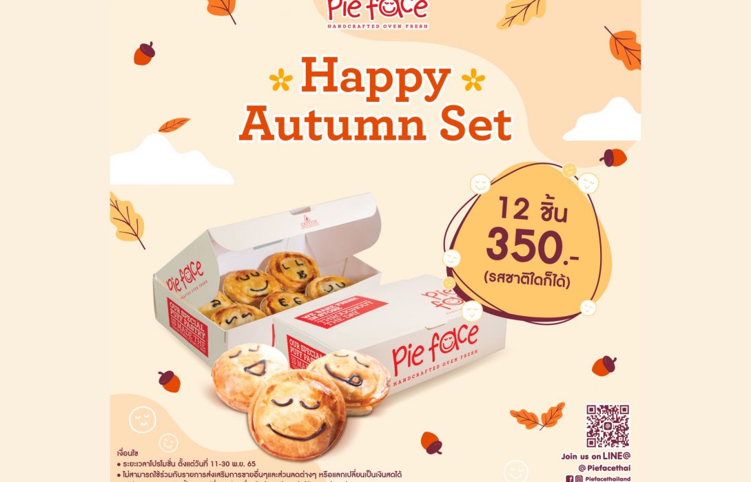 “พาย เฟสซ์” ส่งท้ายปี ด้วยโปรโมชั่นสุดคุ้ม ‘Happy Autumn Set’  