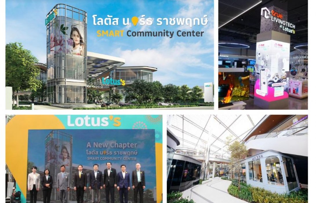 เปิดแล้ว! “โลตัส นอร์ธ ราชพฤกษ์”  สาขาแฟลกชิปต้นแบบ “SMART Community Center” รองรับการใช้ชีวิตในแบบสมาร์ท ในทุกมิติ ของทุกเจนเนอเรชั่น