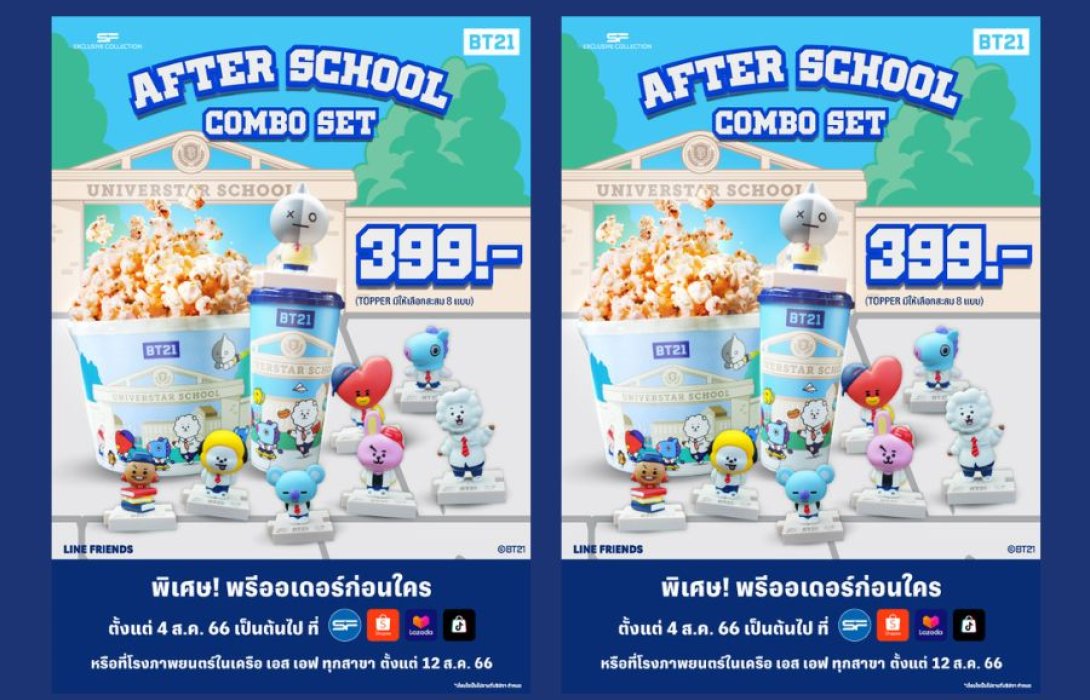 เซอร์ไพรส์แฟนๆอีกครั้ง!! เอส เอฟ ส่งชุดคอมโบคาแรคเตอร์สุดคิวท์กับ  “BT21 AFTER SCHOOL Combo Set”