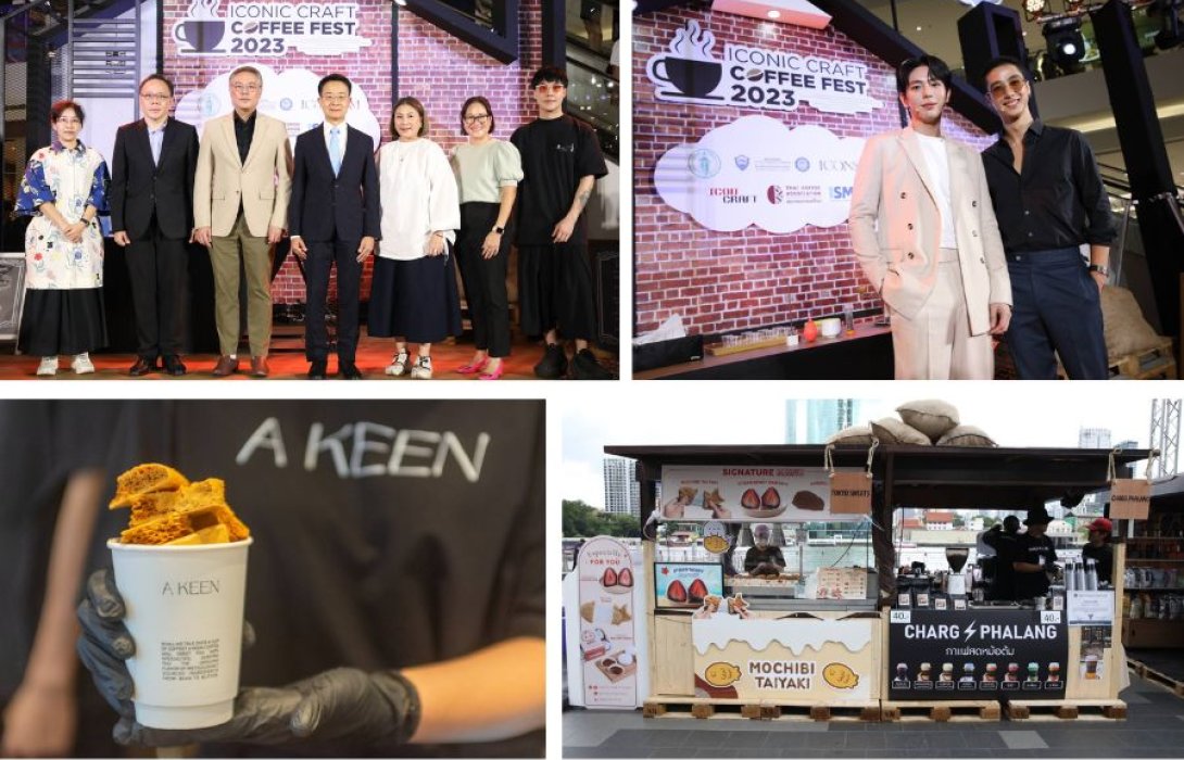 “ไอคอนสยาม” จัดงาน “ICONIC CRAFT COFFEE FEST 2023” ยกขบวนร้านกาแฟและคาเฟ่ชื่อดังมาไว้ในงานกว่า 100 แบรนด์ดัง เอาใจคอคอฟฟี่เลิฟเวอร์ตัวจริง