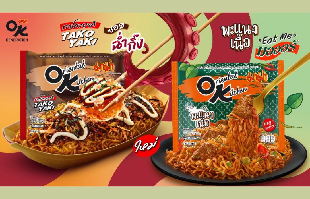 “มาม่าโอเค” เสิร์ฟความพรีเมียม 2 รสชาติใหม่ พะแนงเนื้อ - ทาโกะยากิ 