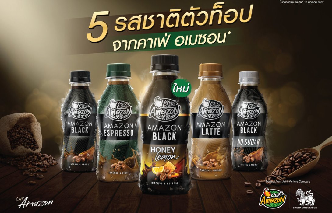 “คาเฟ่ อเมซอน” เปิดตัว AMAZON BLACK HONEY LEMON รับเทรนด์ Joffee กาแฟผสมน้ำผลไม้ 