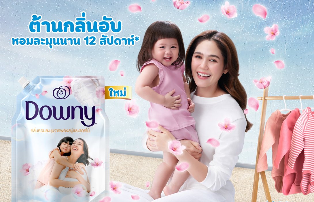 ดาวน์นี่ เปิดตัวน้ำยาปรับผ้านุ่มสูตรใหม่ “ดาวน์นี่ ละมุน” ด้วยกลิ่นหอมละมุนจากฟองสบู่และดอกไม้ อ่อนโยน เหมาะสำหรับทุกคนในครอบครัว