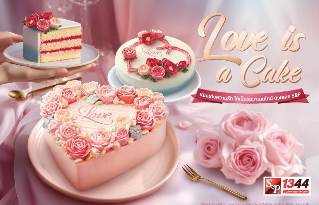 S&P ส่ง Love is a Cake เติมแต่งความรัก พร้อมโปรโมชั่น รับเทศกาลวาเลนไทน์ปี 68