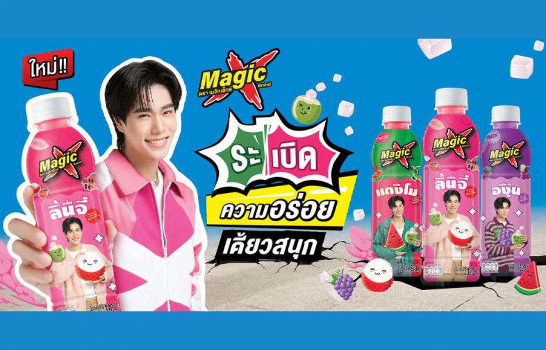 SNNP เปิดตัว “เมจิกเอ็กซ์” น้ำผลไม้ผสมวุ้นมะพร้าว พร้อมดึง “ภูวินทร์” ศิลปินแห่งปีเป็น Presenter