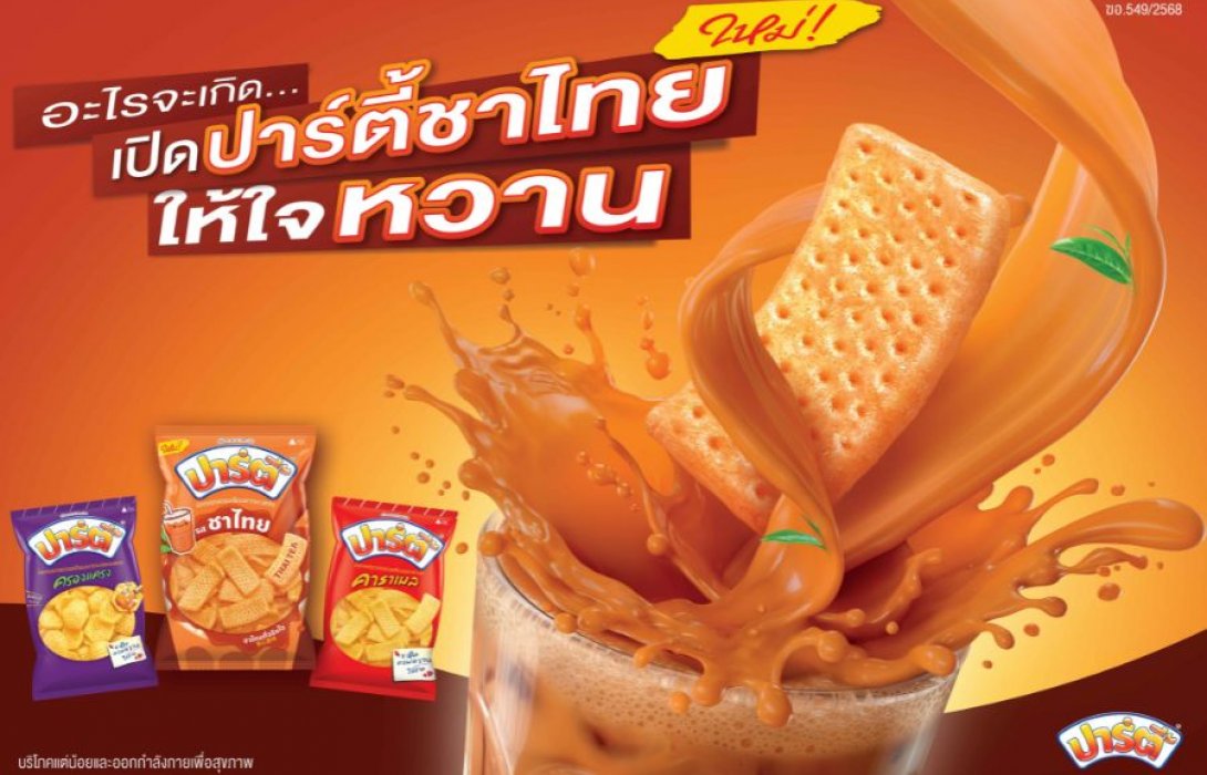 ปาร์ตี้ เจ้าตลาดขนมสายหวาน เปิดตัวรสชาติใหม่ เจาะกลุ่มชาไทยเลิฟเวอร์