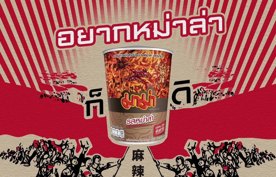 ใหม่ ต้องลอง! “มาม่าคัพ รสหม่าล่า” เผ็ดร้อนลิ้นชา อยากหม่าล่า ก็มาม่าดิ