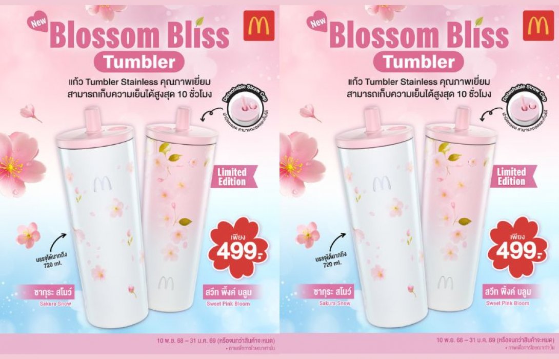 แมคโดนัลด์ เปิดตัวแก้วคอลเลคชั่นใหม่สุดคิ้วท์!  ‘Blossom Bliss Tumbler’ สีหวาน สุดละมุน