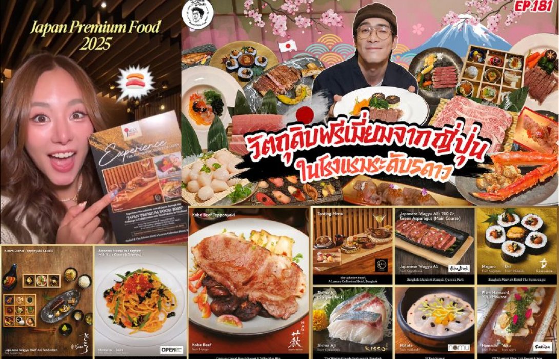 เจโทร (JETRO) เปิดตัวแคมเปญสุดหรู