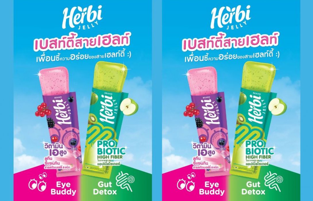 BJC เปิดตัว “Herbi” Jelly Strip นวัตกรรมดูแลสุขภาพสำหรับคนยุคดิจิทัล อร่อย เคี้ยวง่าย ดูแลตัวเองได้ทุกวัน
