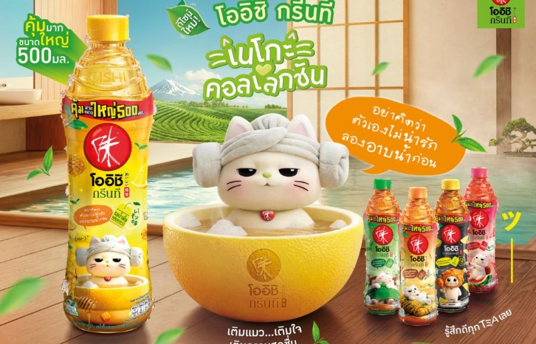 โออิชิ กรีนที ส่งพลังบวกชวนยิ้มผ่านดีไซน์ใหม่ เสิร์ฟ “เนโกะ คอลเลกชัน” เติมความสดชื่น รู้สึกดีทุก Tea เลย