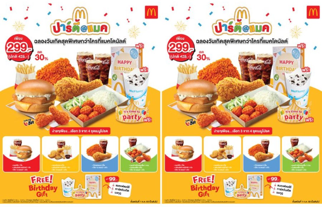 แมคโดนัลด์ ชวนฉลองวันเกิดสุดคุ้มกว่าใคร! กับชุด ‘ปาร์ตี้@แมค’ เลือกจัดเซ็ตเมนูโปรดได้เอง เพียง 299 บาท