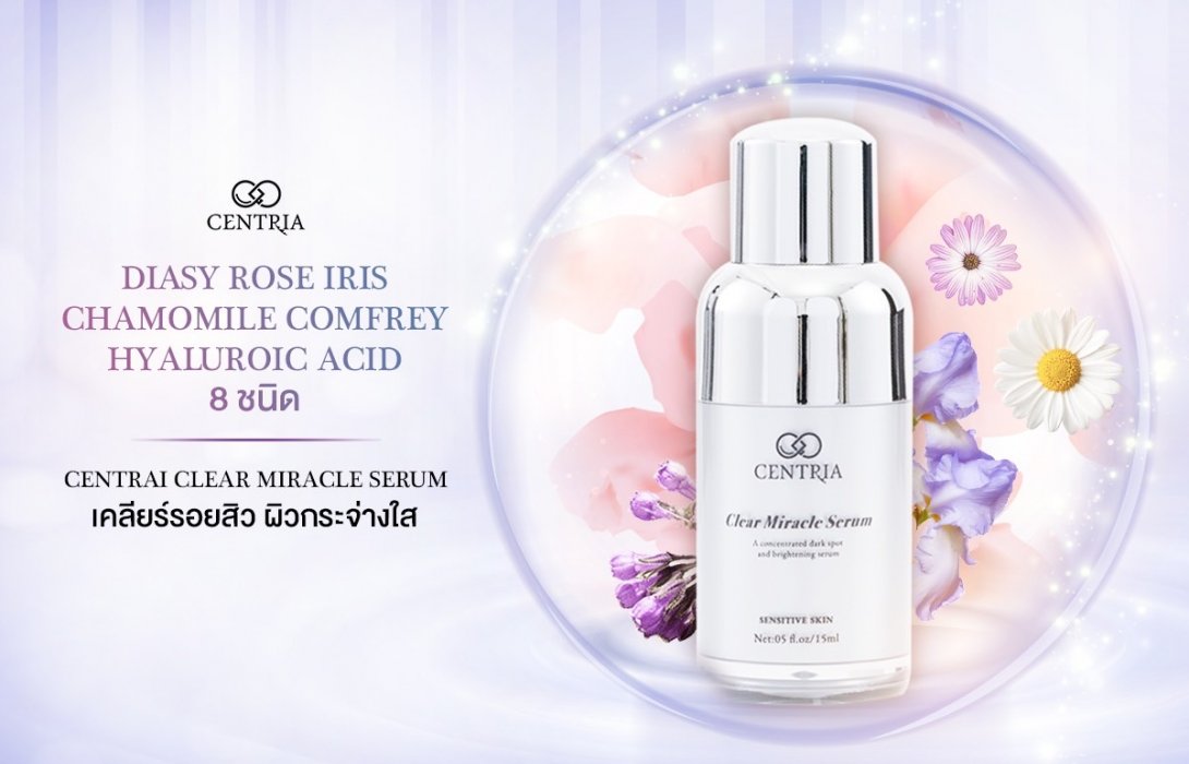 “Centria” เปิดตัว “Clear Miracle Serum” ความหวังของคนผิวแพ้ง่าย รอยสิวสะสม ด้วยพลังจากธรรมชาติ  