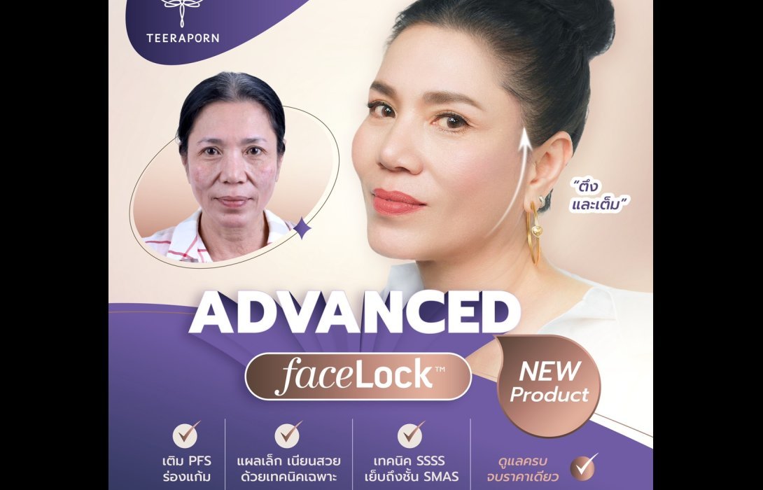 TRP เสริฟความสวย “ตุ๊ก-ญาณี” ต่อเนื่อง ย้อนวัยกว่า 10 ปี ด้วย ADVANCED Face-Lock