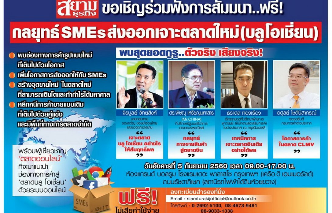 รีบจองด่วนจร้า !! รวมฟังสัมมนาฟรี : กลยุทธ์ SMEs ส่งออกเจาะตลาดใหม่ (บลูโอเชี่ยน)