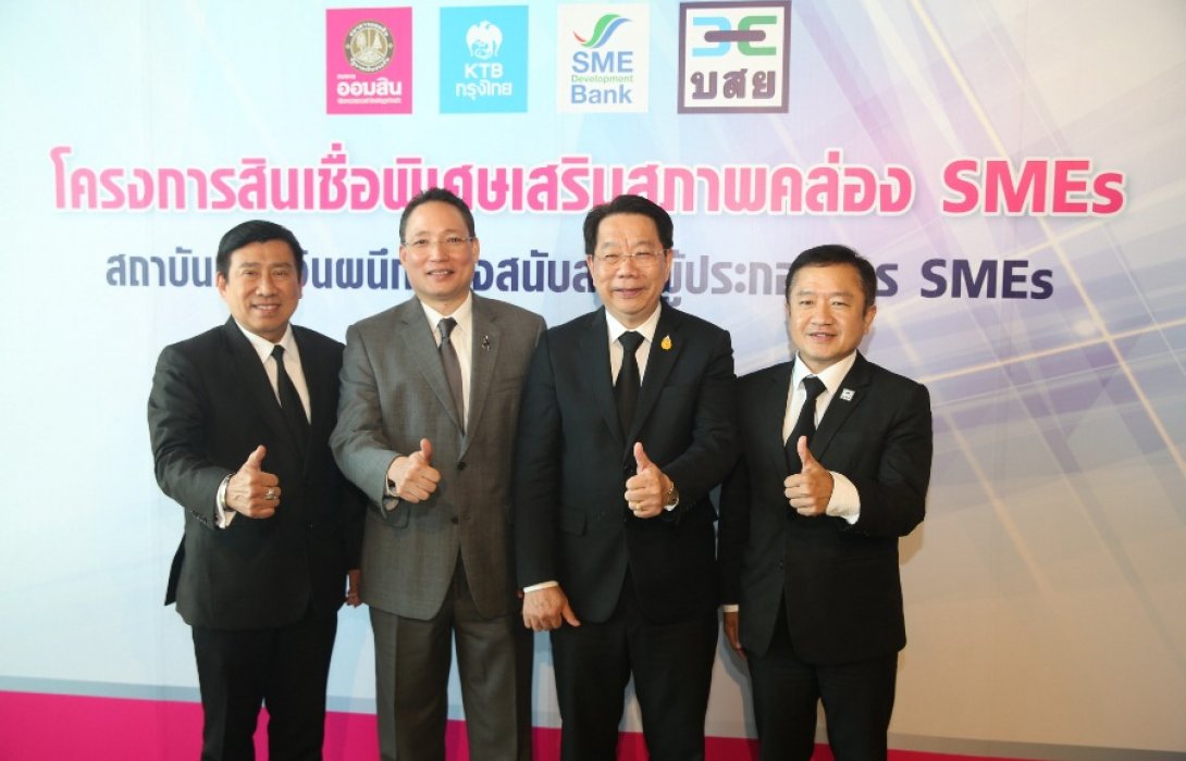 ผ่อนเกณฑ์ค้ำประกัน ออมสิน จับมือ เอสเอ็มอีแบงก์ กรุงไทย บสย.ลุยปล่อยสินเชื่อ SMEs ผลักดันเศรษฐกิจไทย