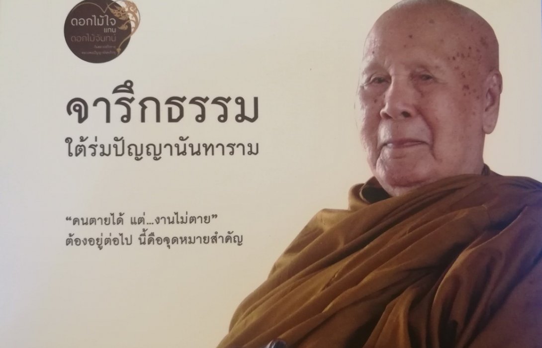 ศิษยานุศิษย์เคลื่อนสังขารหลวงพ่อปัญญา รอพระราชทานเพลิงศพ 5 พ.ย. 2560