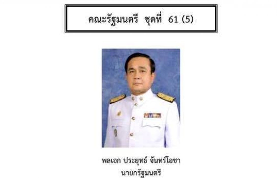 โปรดเกล้าฯครม.ใหม่ กฤษฏา บุญราช คุมเกษตร- ศิริ ม้ามืดคว้าพลังงาน