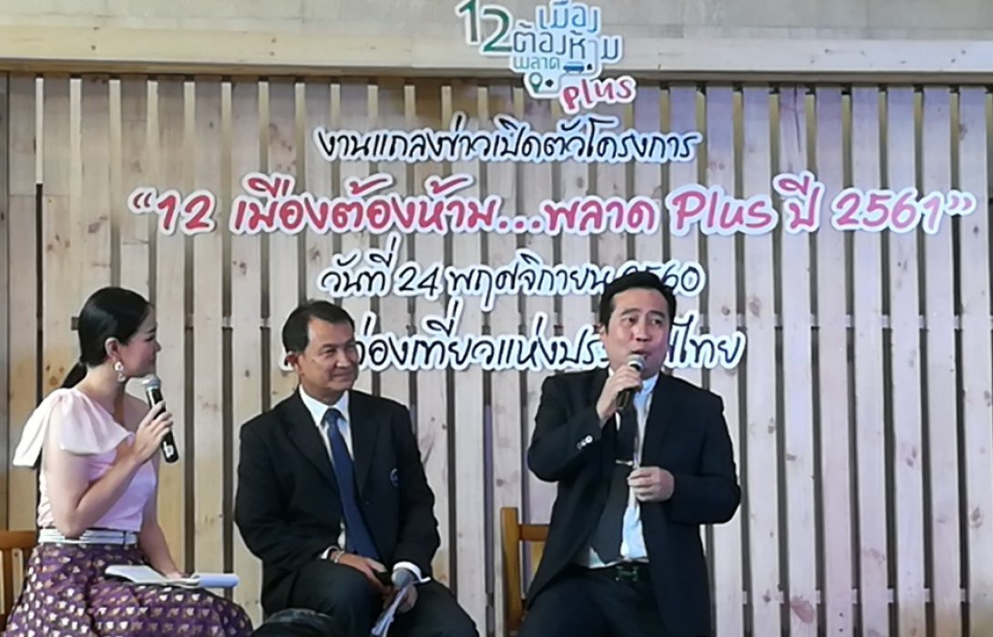 ททท.เปิดตัว