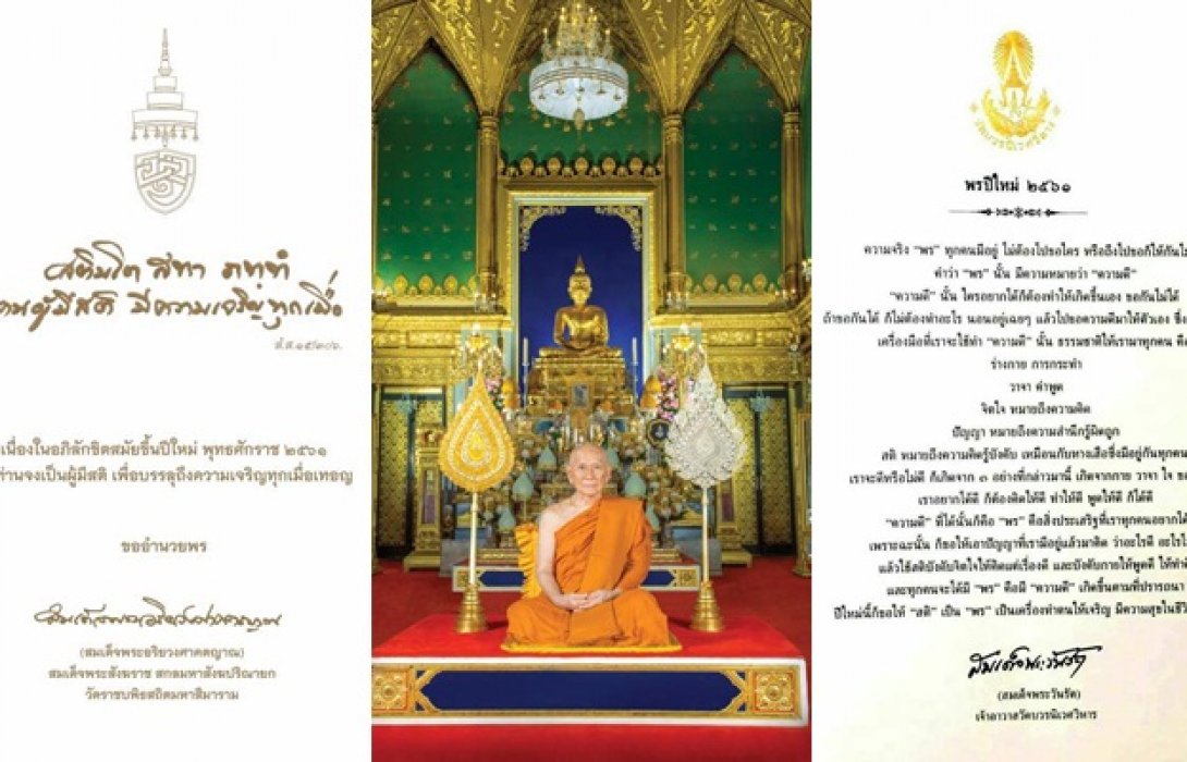 พระสังฆราชประทานพรสุขปีใหม่