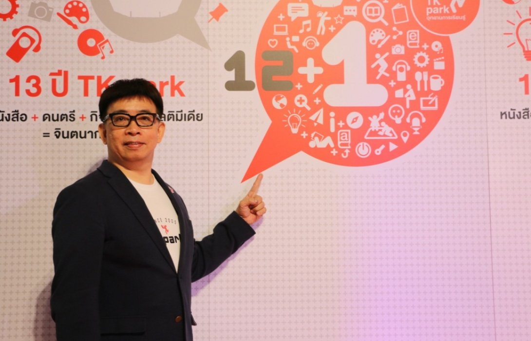  13 ปี TK park ตั้งเป้าสร้างสรรค์นวัตกรรมการเรียนรู้ ต่อยอดแนวคิด“ห้องสมุดมีชีวิต”