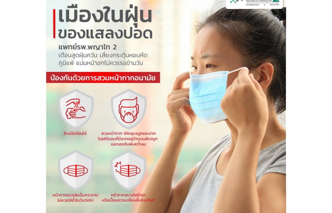 อากาศป่วนสารพัดโรค แนะ 7 ข้อป้องกันก่อนป่วย 