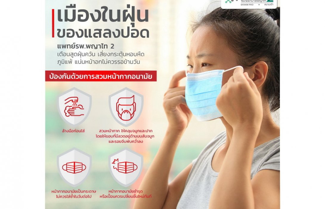อากาศป่วนสารพัดโรค แนะ 7 ข้อป้องกันก่อนป่วย 