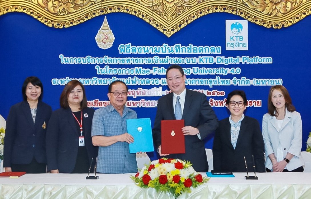 กรุงไทยจับมือมหาวิทยาลัยแม่ฟ้าหลวง พัฒนามหาวิทยาลัยสู่ Smart University  