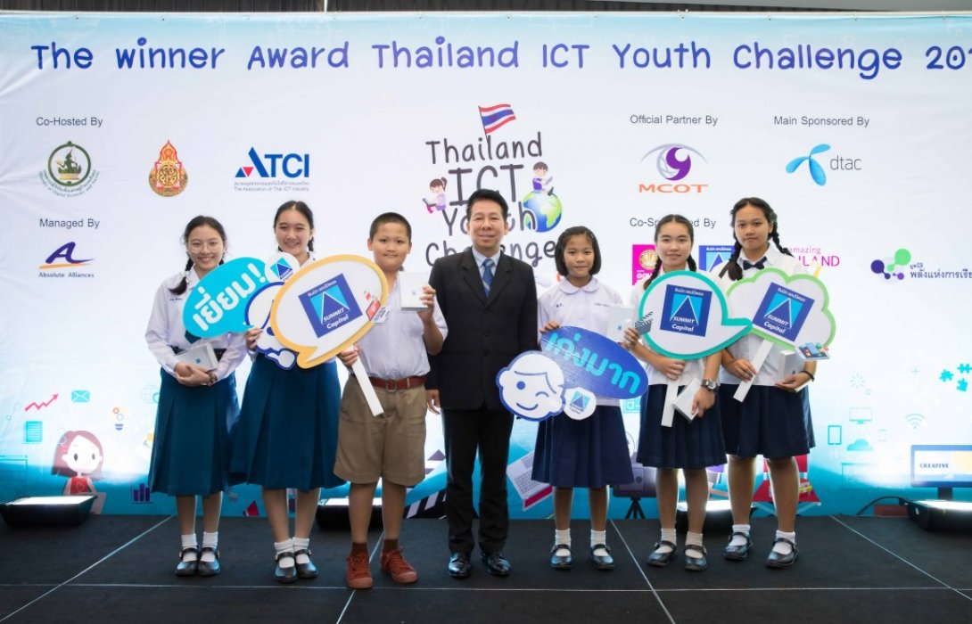 “ซัมมิท แคปปิตอล”ร่วมสนับสนุนการเรียนรู้ด้านเทคโนโลยีของเด็กไทย