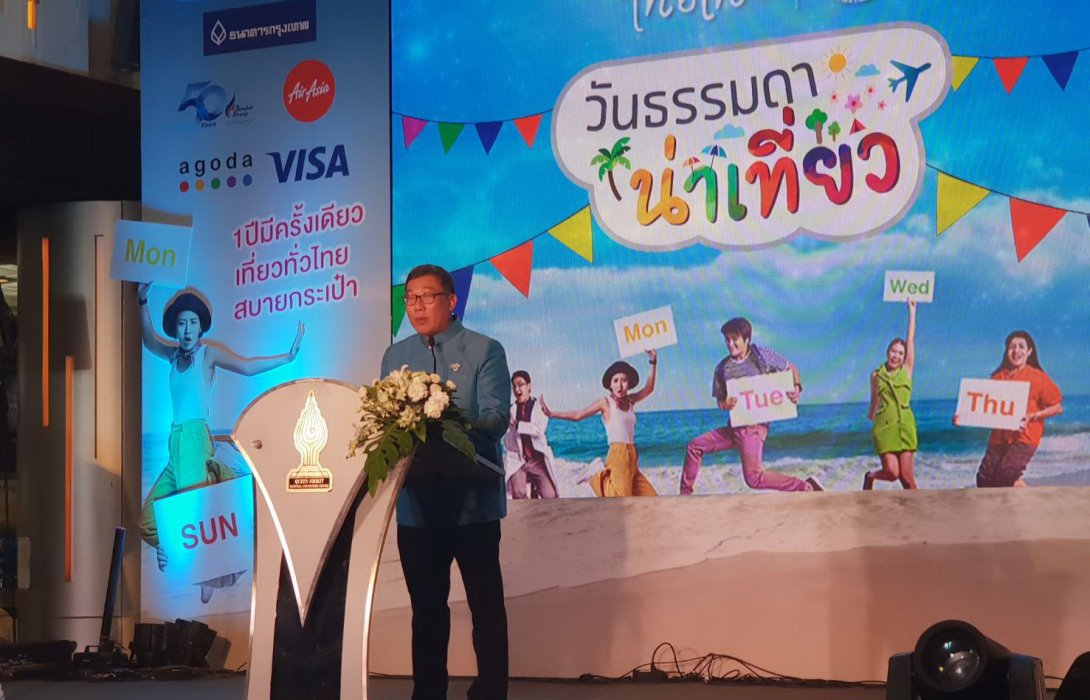 เริ่มแล้ว! วันธรรมดาน่าเที่ยว ททท. นำ350ผู้ประกอบการ อัดแคมเปญลดราคาเที่ยวกว่า 50%