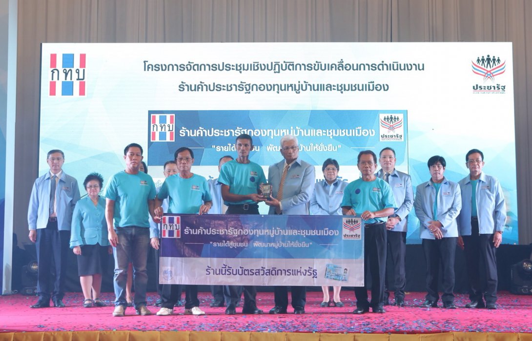 สทบ. ผนึกพลังภาคีติดตั้ง EDC ให้กับร้านค้าประชารัฐ กองทุนหมู่บ้านทั่วประเทศ
