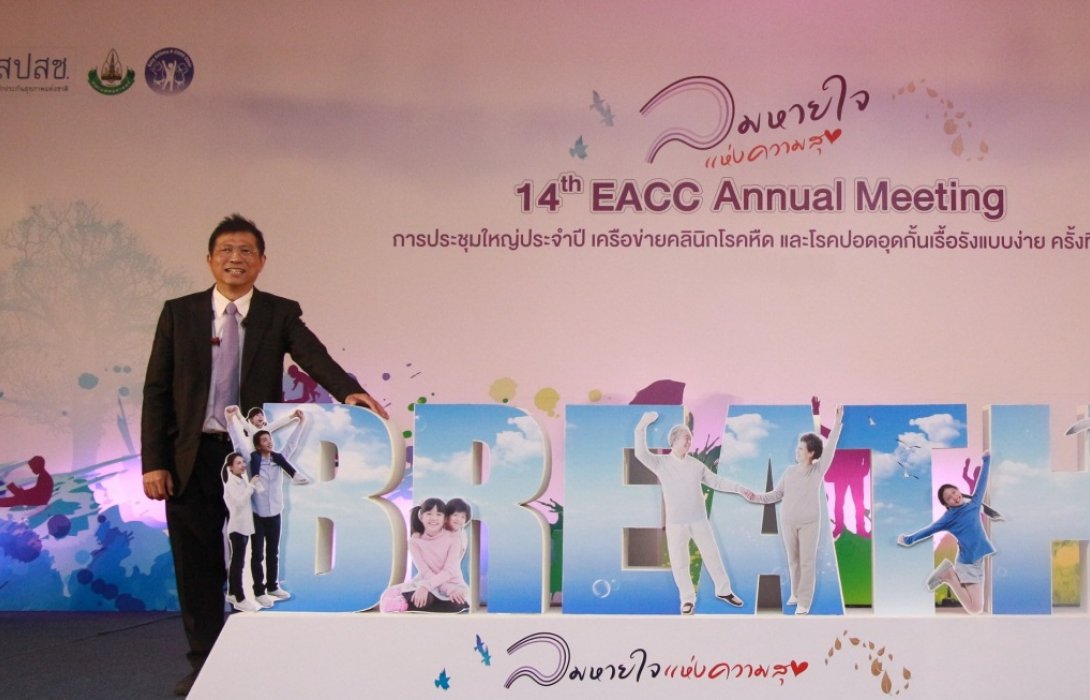   ผสานความร่วมมือ ขยายการรักษาผู้ป่วยโรคหืด  สู่สถานบริการสาธารณสุขระดับชุมชน