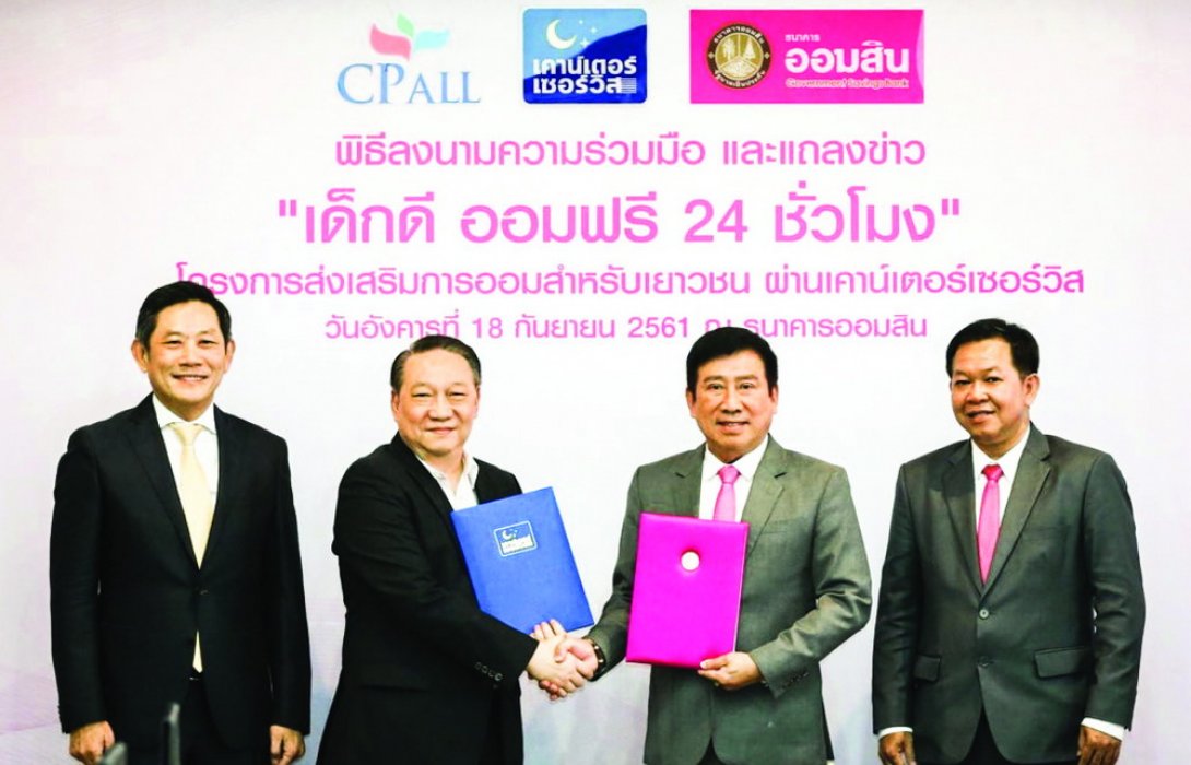 ออมสิน จับมือ ซีพี ออลล์ 