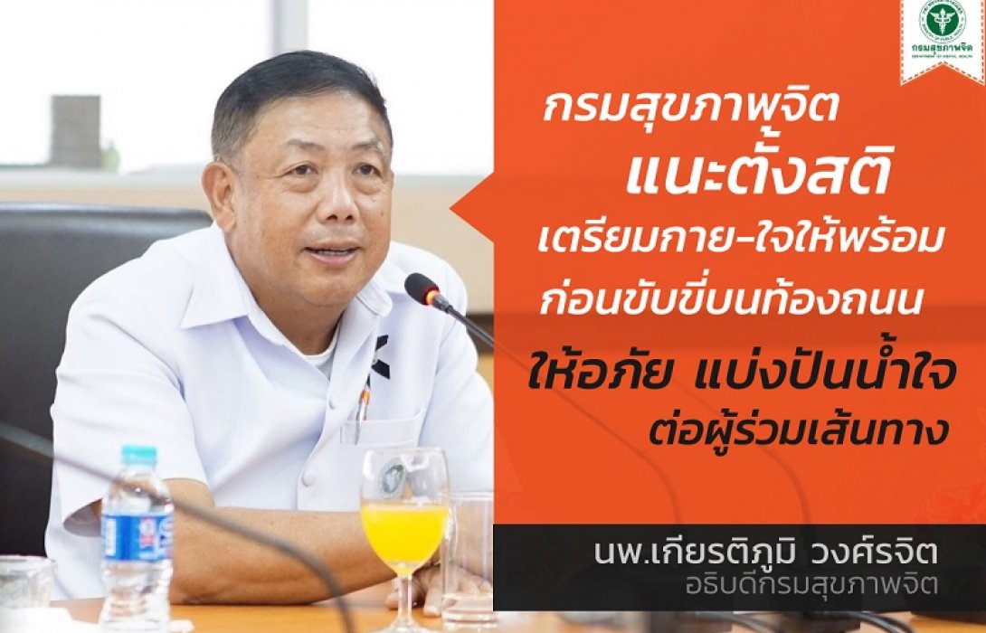 “แพทย์” ชี้ บุคคลไดกระทำสิ่งที่ผิด อย่าอ้าง “ป่วยทางจิต” เหตุทำให้คนมองผู้ป่วยจิตเวชจริงในแง่ลบ  ซัดกลับ อยู่ที่พฤติกรรมมากกว่า แนะ ควรมีสติใช้รถใช้ถนน