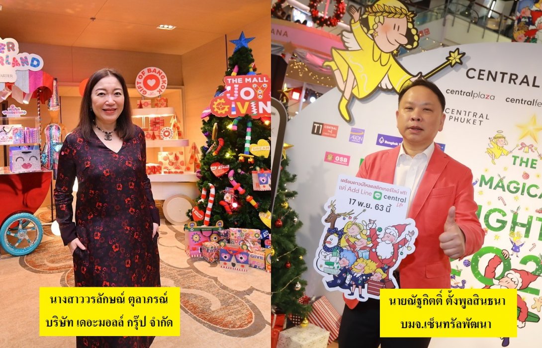 “เดอะมอลล์ ” & “เซ็นทรัล”  กดไลก์มาตราการรัฐ กระตุกกำลังซื้อฟื้น พร้อมใจฟาดงบกันไม่ยั้ง จัด บิ๊กแคมแปญ กระตุ้นเศรษฐกิจส่งท้ายปี