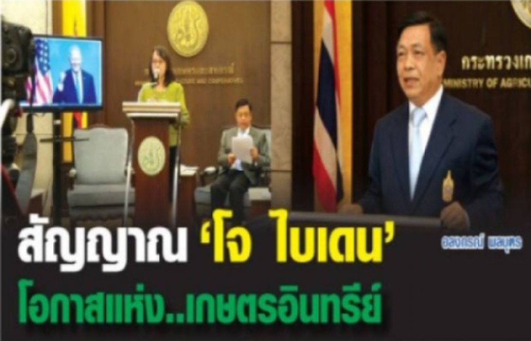 “เกษตรอินทรีย์” โอกาสของไทยในตลาดโลก