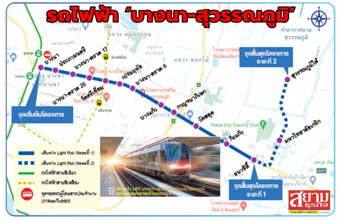 กทม.เดินหน้ารถไฟฟ้ารางเบา สาย ‘บางนา-สุวรรณภูมิ’