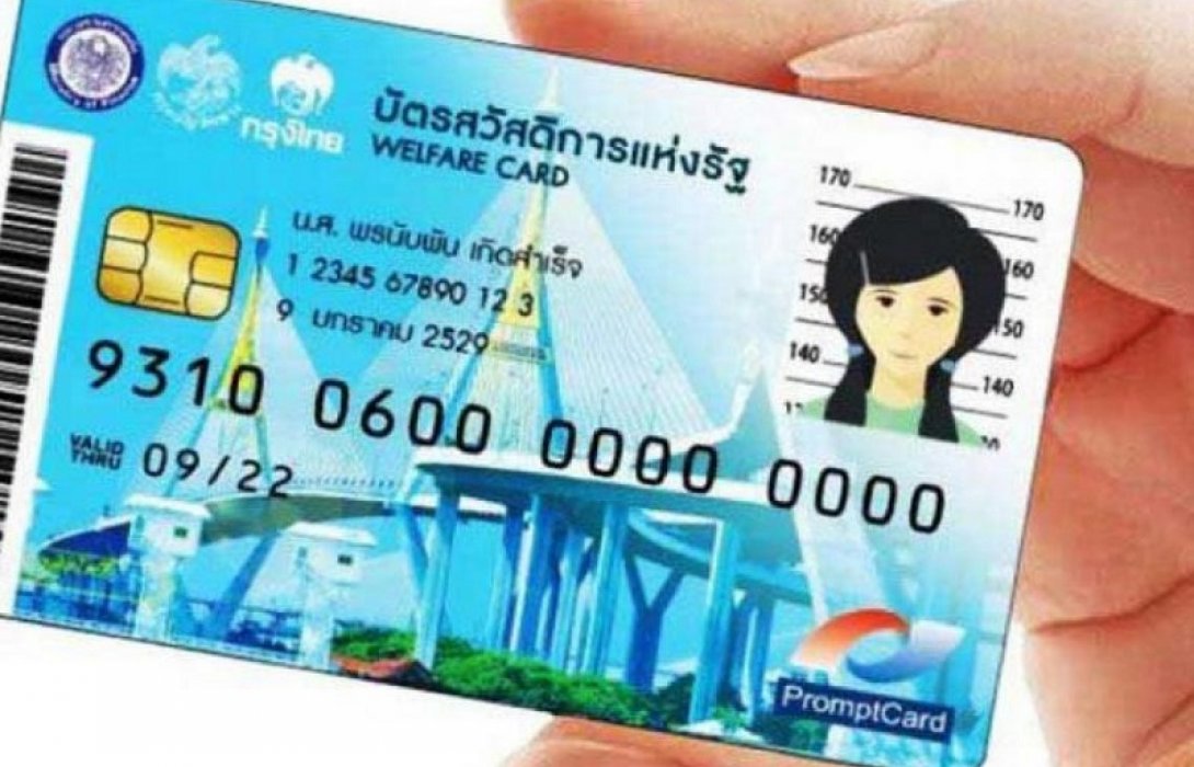 รัฐแจกเงินเพิ่มบัตรคนจนคนละ300บ.2เดือน-เริ่ม พ.ย.-ธ.ค.นี้